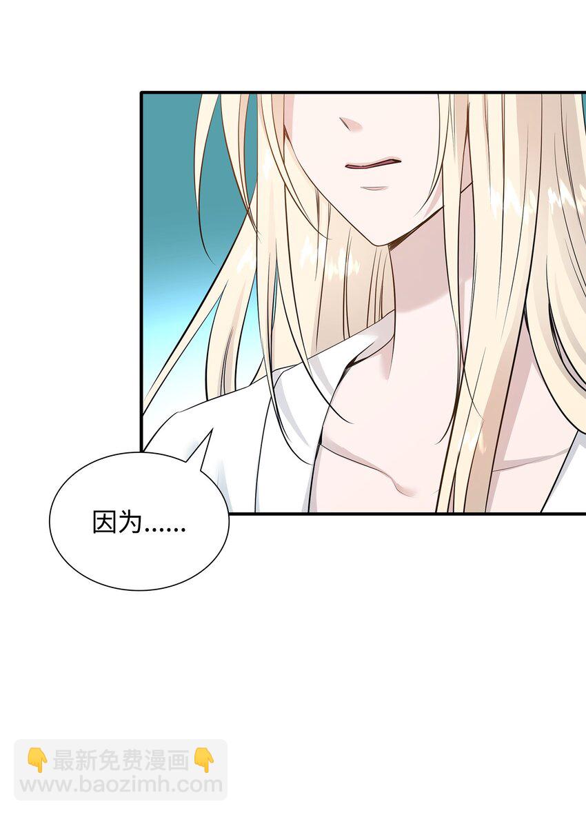 花與劍：帝國榮光的聯姻生活 - 38 坦誠相對(2/3) - 5