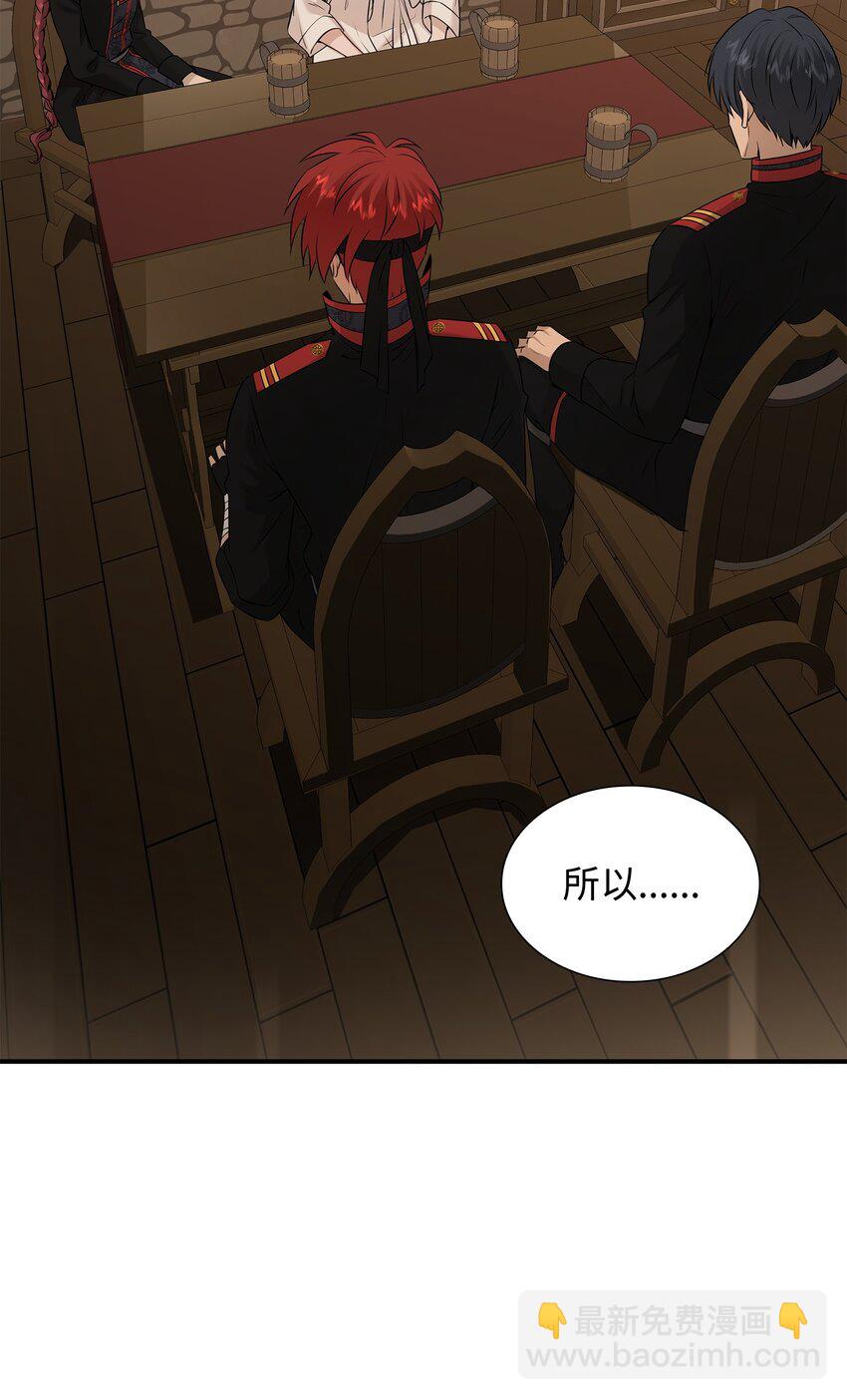 花與劍：帝國榮光的聯姻生活 - 38 坦誠相對(1/3) - 7