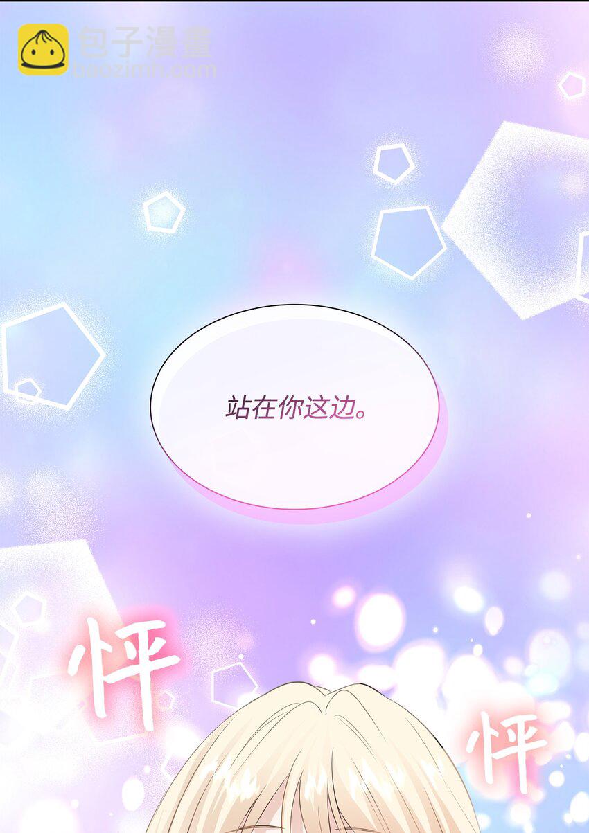 花與劍：帝國榮光的聯姻生活 - 38 坦誠相對(2/3) - 5