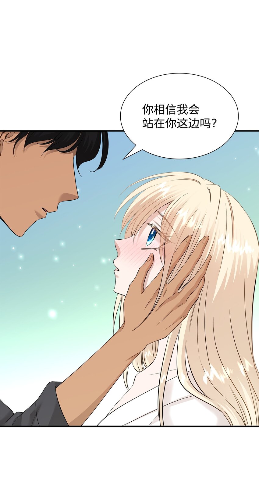 花與劍：帝國榮光的聯姻生活 - 38 坦誠相對(2/3) - 8