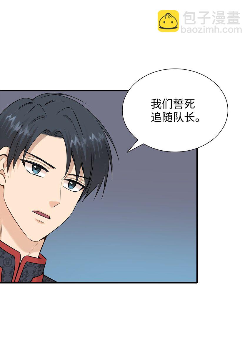 花與劍：帝國榮光的聯姻生活 - 38 坦誠相對(1/3) - 1