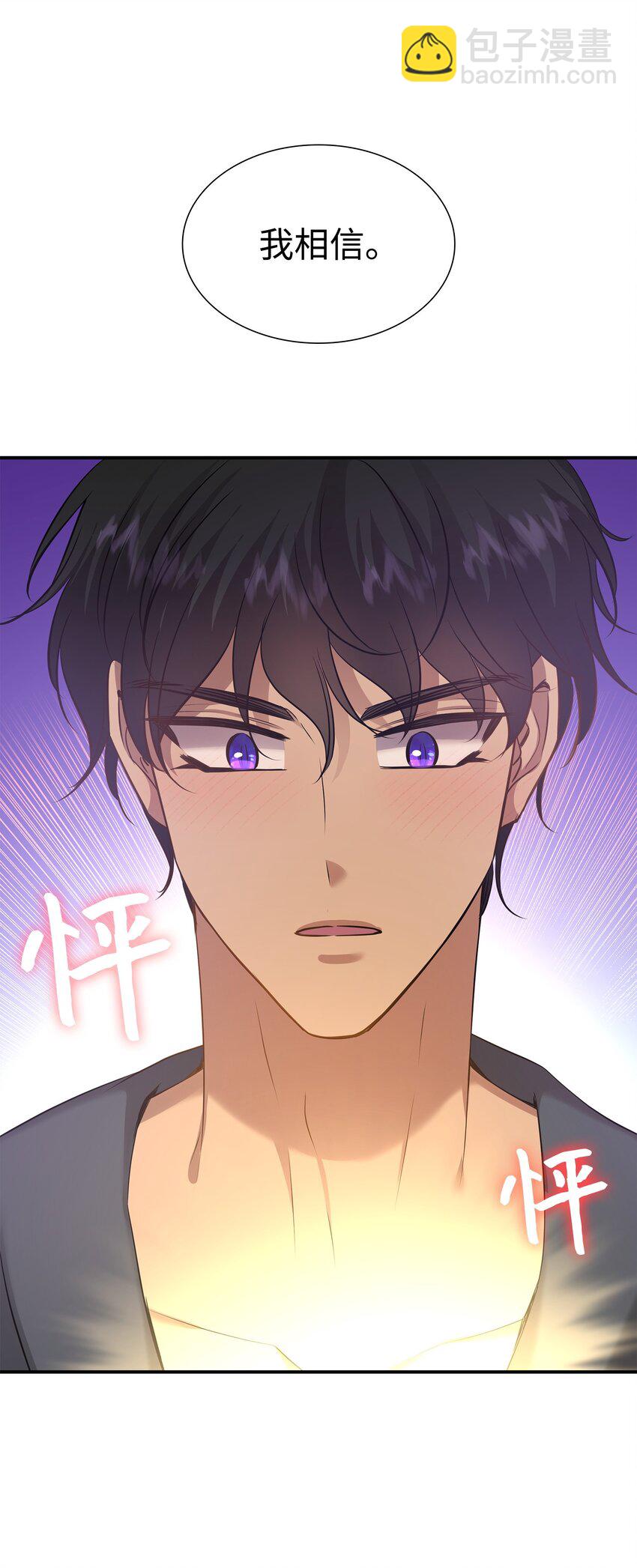 花與劍：帝國榮光的聯姻生活 - 38 坦誠相對(2/3) - 5