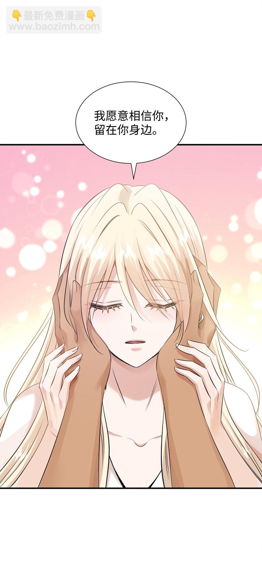 花與劍：帝國榮光的聯姻生活 - 38 坦誠相對(2/3) - 6