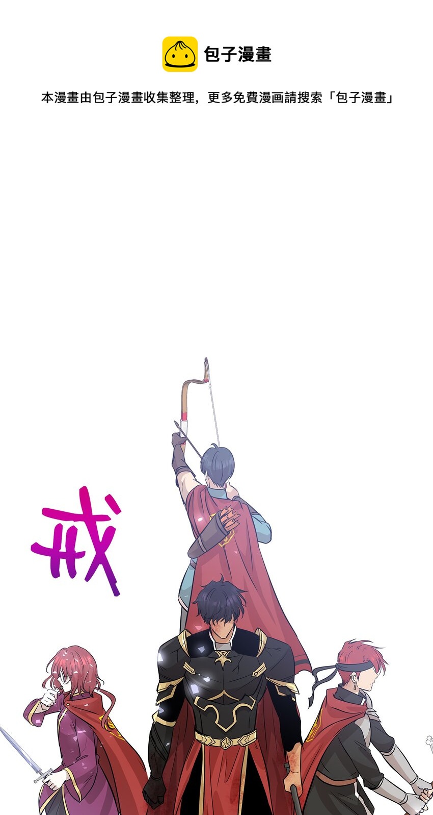 花與劍：帝國榮光的聯姻生活 - 04 久別重逢(1/3) - 1