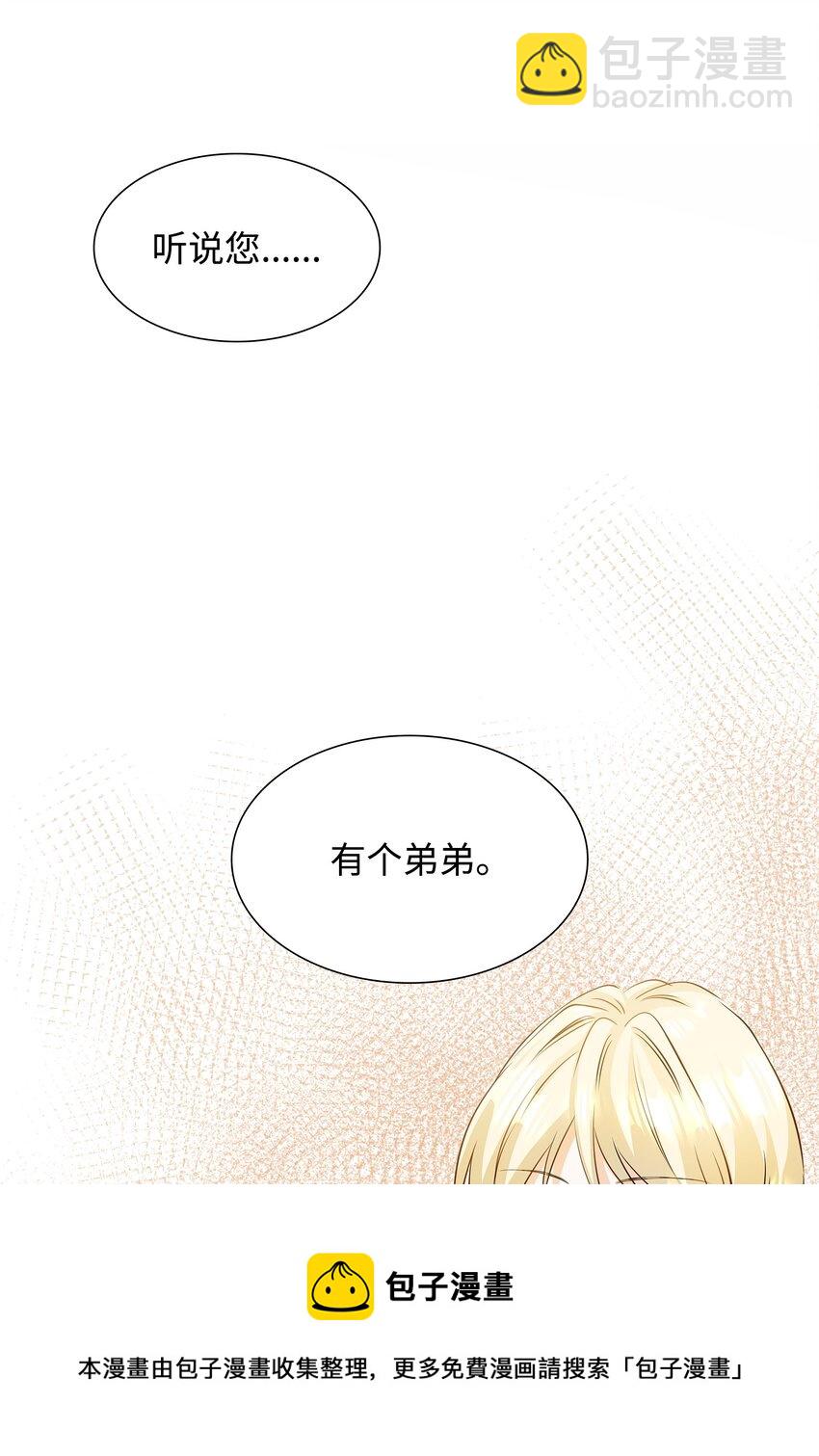 花與劍：帝國榮光的聯姻生活 - 04 久別重逢(2/3) - 6