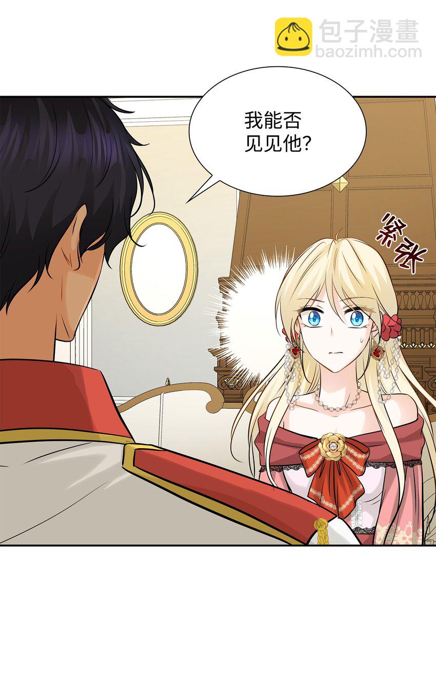 花與劍：帝國榮光的聯姻生活 - 04 久別重逢(3/3) - 2