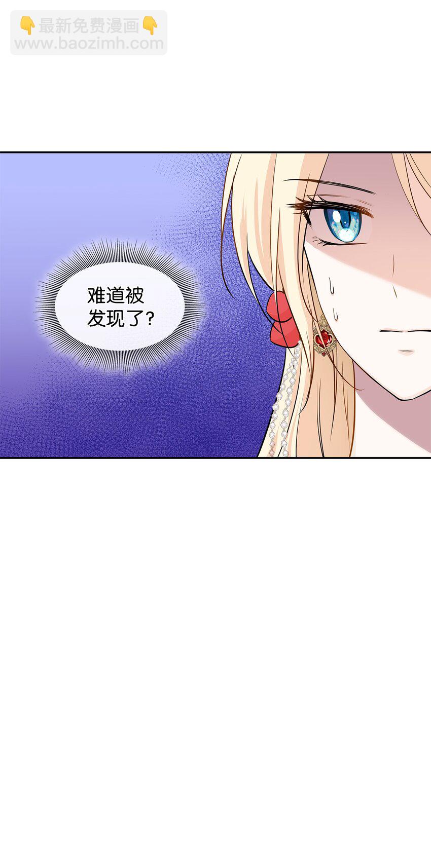 花與劍：帝國榮光的聯姻生活 - 04 久別重逢(3/3) - 1