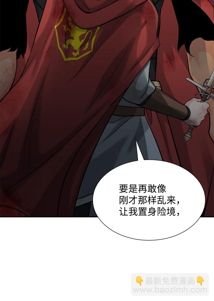 花與劍：帝國榮光的聯姻生活 - 04 久別重逢(1/3) - 4