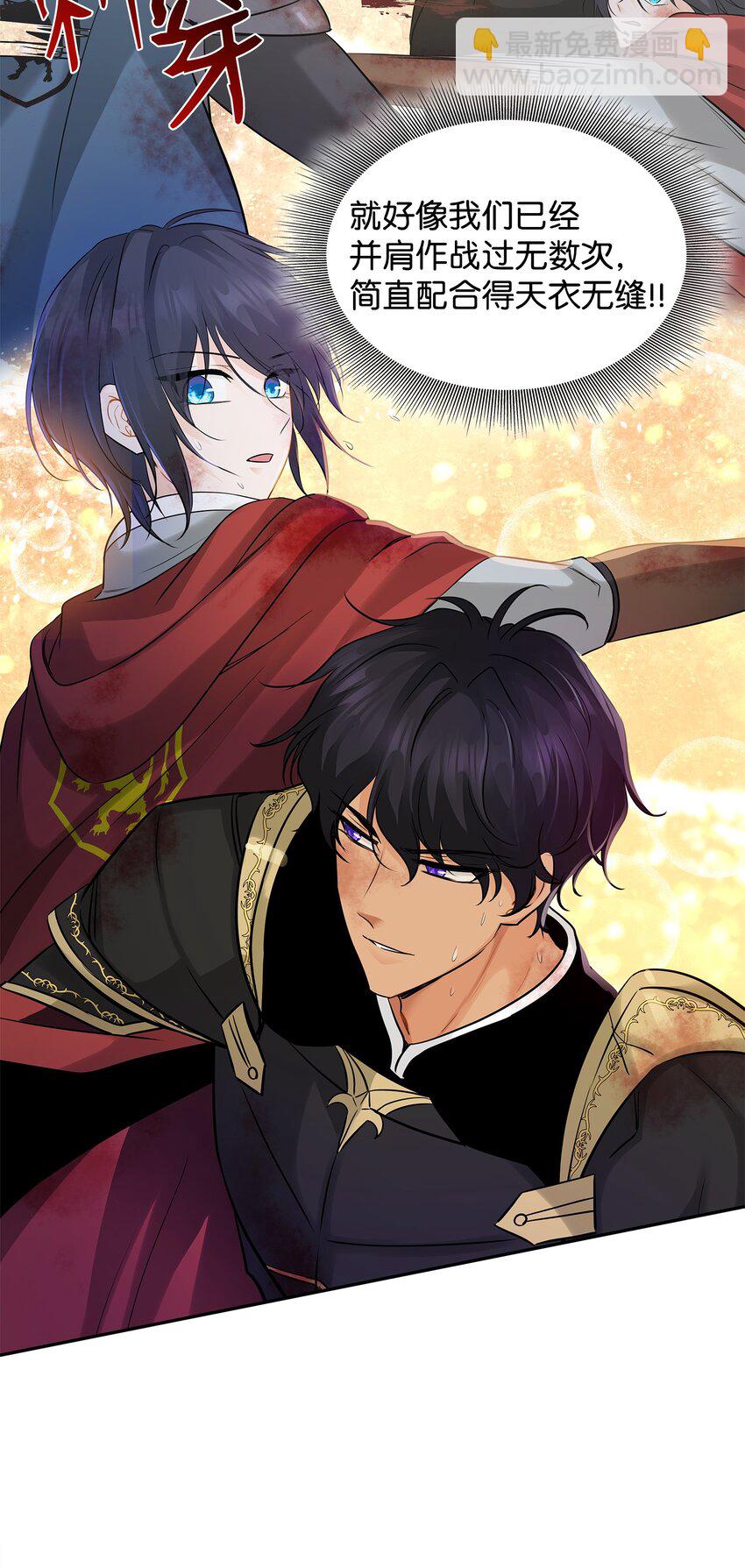 花與劍：帝國榮光的聯姻生活 - 04 久別重逢(1/3) - 2