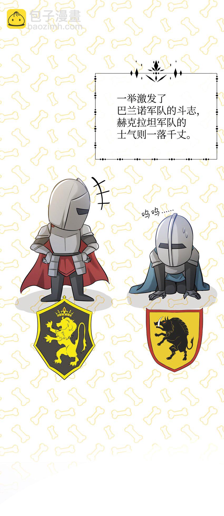 花與劍：帝國榮光的聯姻生活 - 04 久別重逢(1/3) - 7