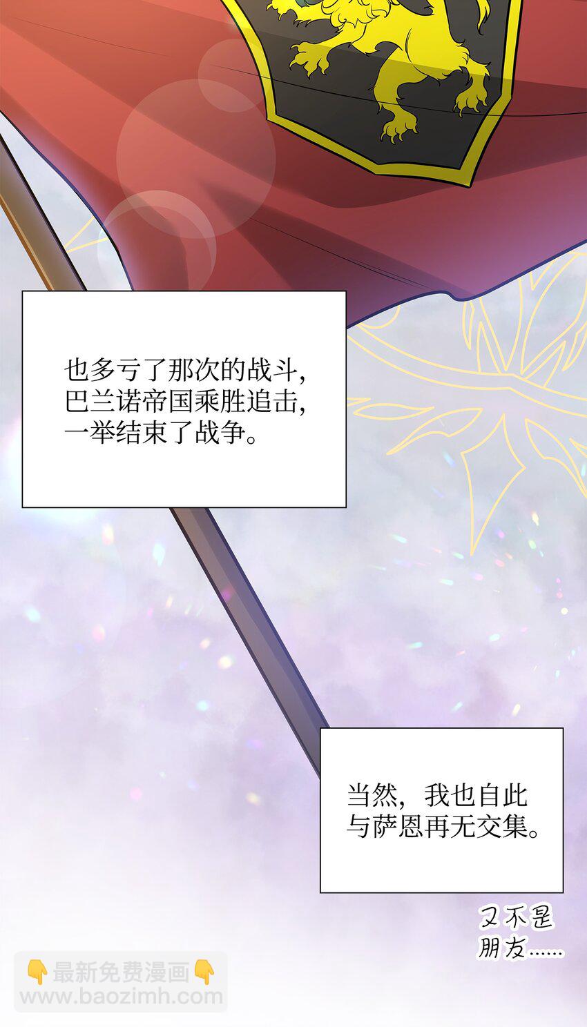 花與劍：帝國榮光的聯姻生活 - 04 久別重逢(1/3) - 1