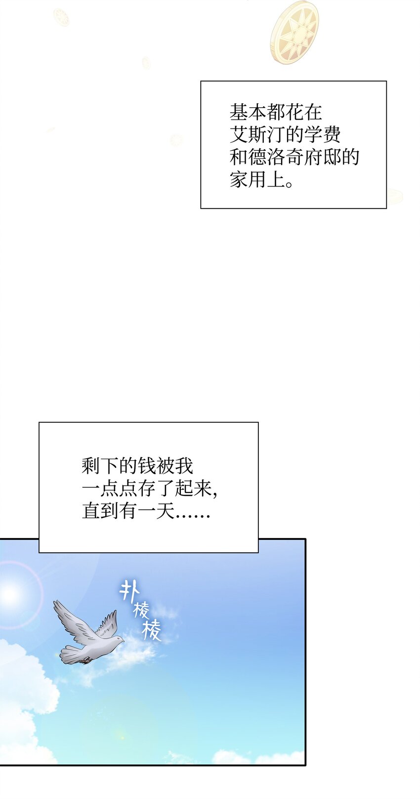 花與劍：帝國榮光的聯姻生活 - 04 久別重逢(1/3) - 3