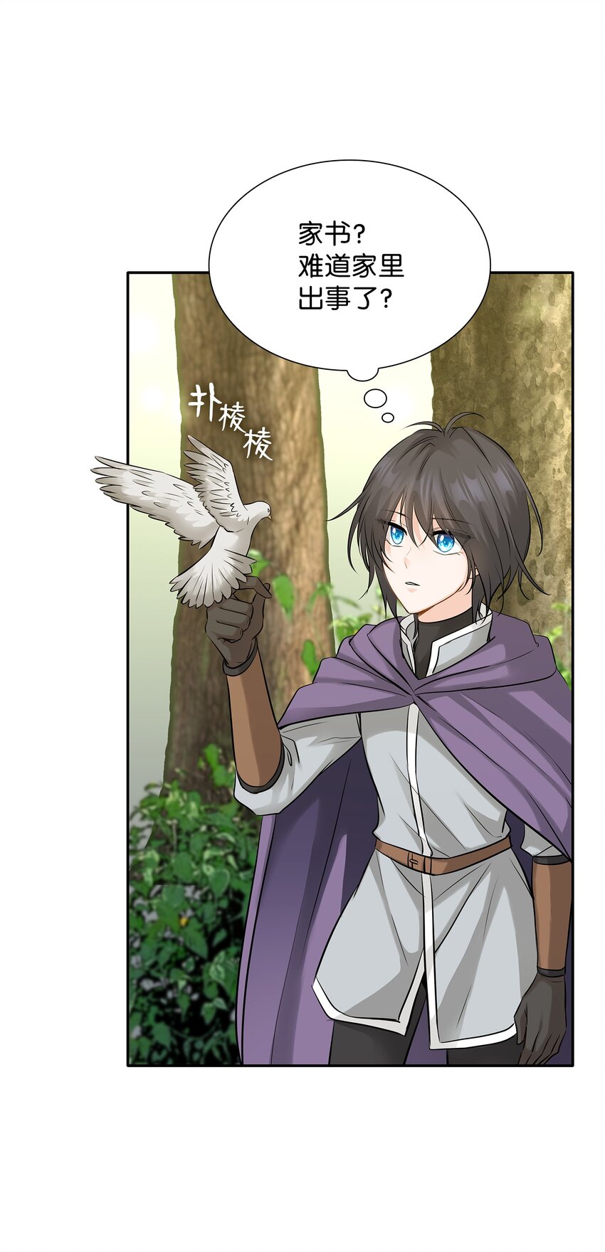 花與劍：帝國榮光的聯姻生活 - 04 久別重逢(1/3) - 4