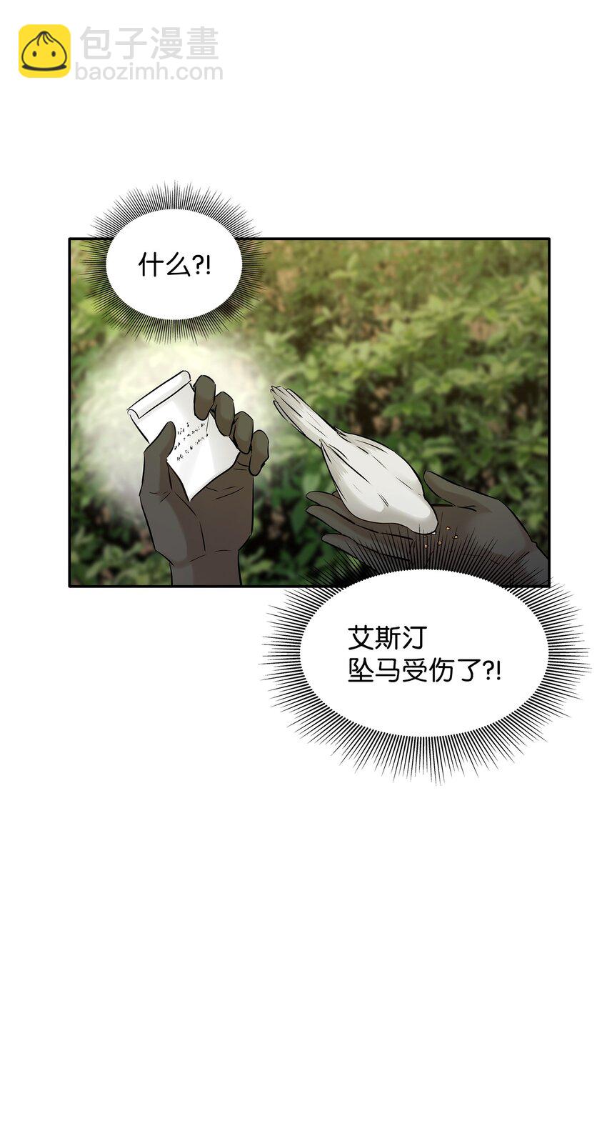 花與劍：帝國榮光的聯姻生活 - 04 久別重逢(1/3) - 5