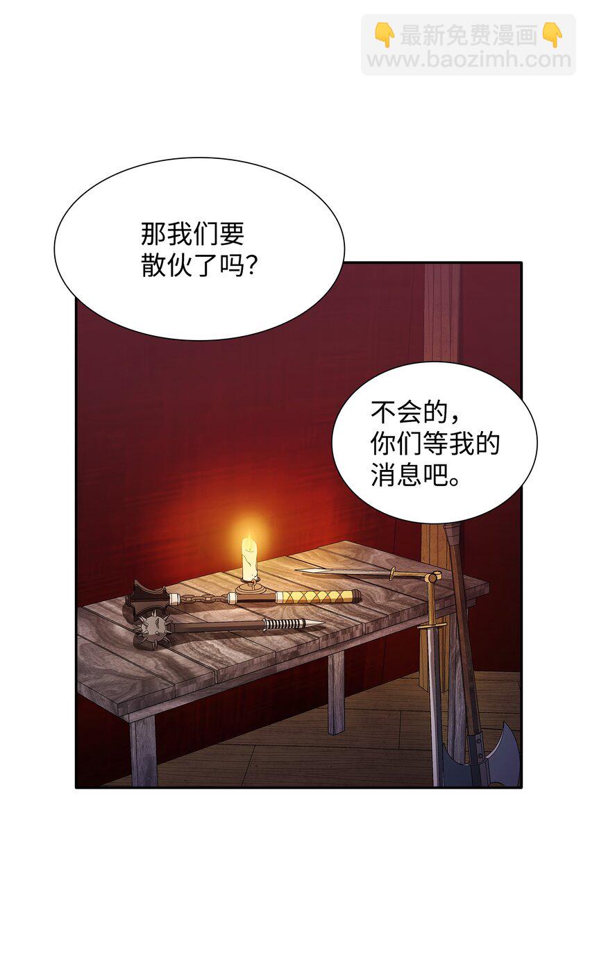 花與劍：帝國榮光的聯姻生活 - 04 久別重逢(1/3) - 8