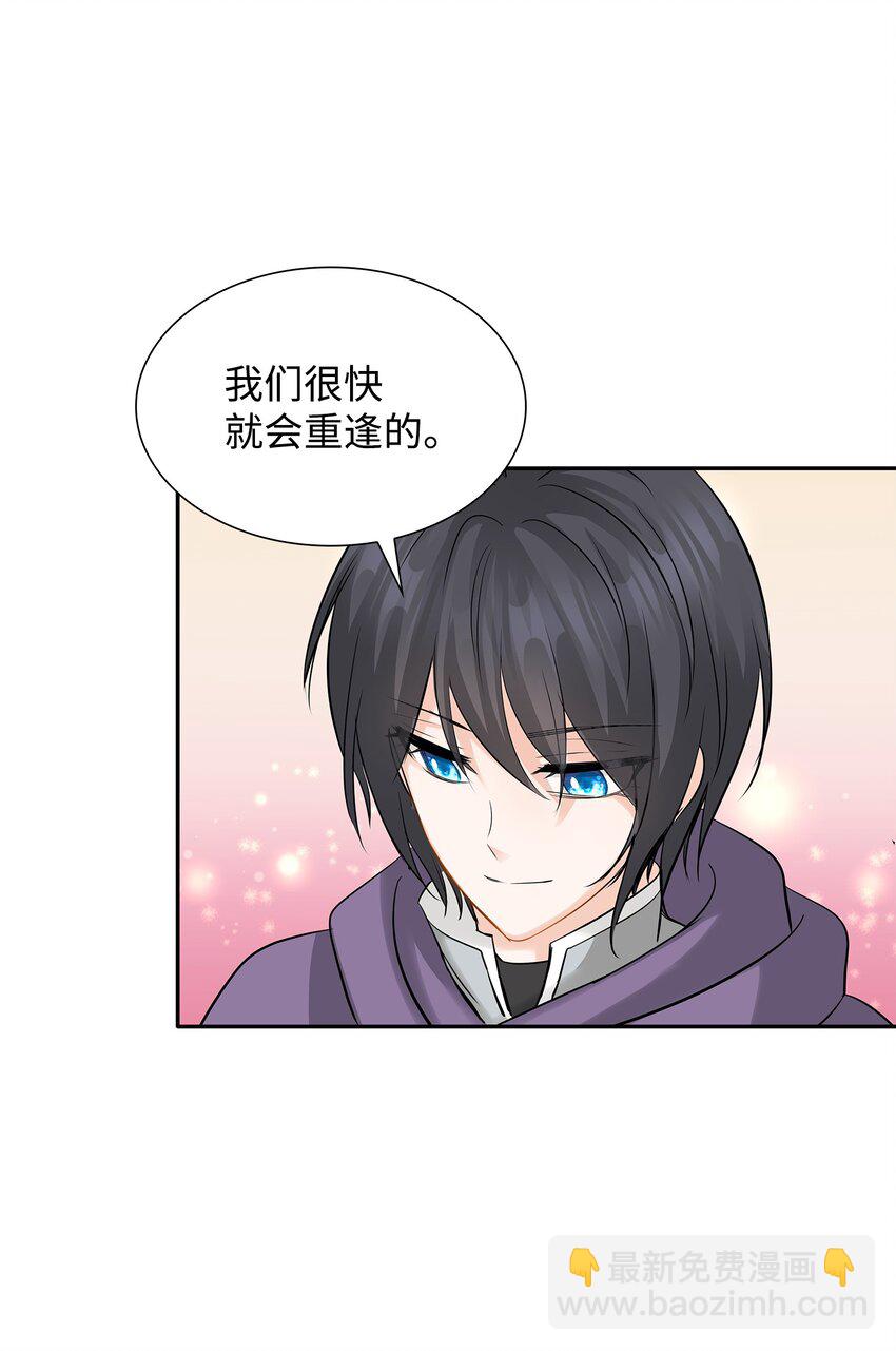 花與劍：帝國榮光的聯姻生活 - 04 久別重逢(1/3) - 2