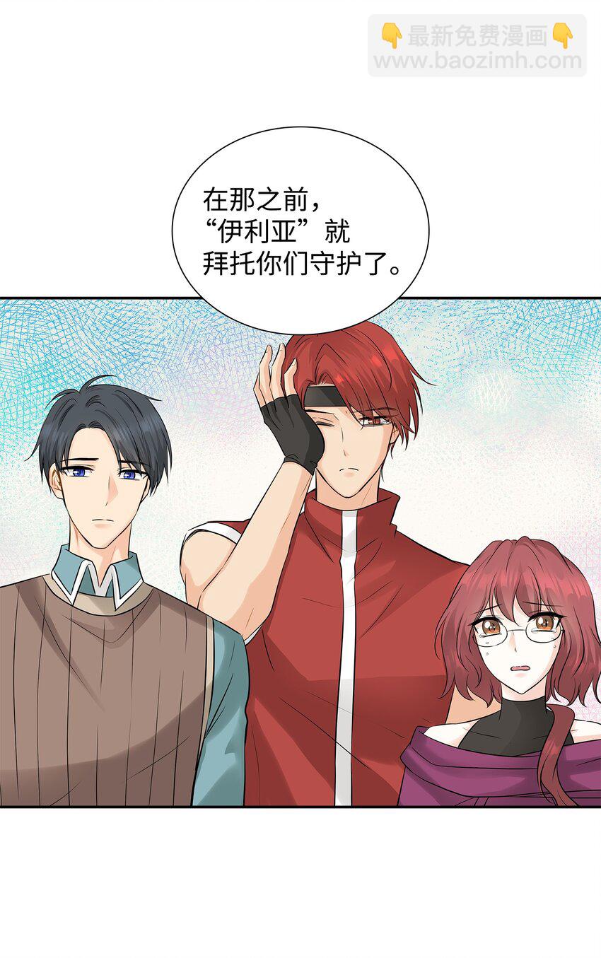 花與劍：帝國榮光的聯姻生活 - 04 久別重逢(1/3) - 3