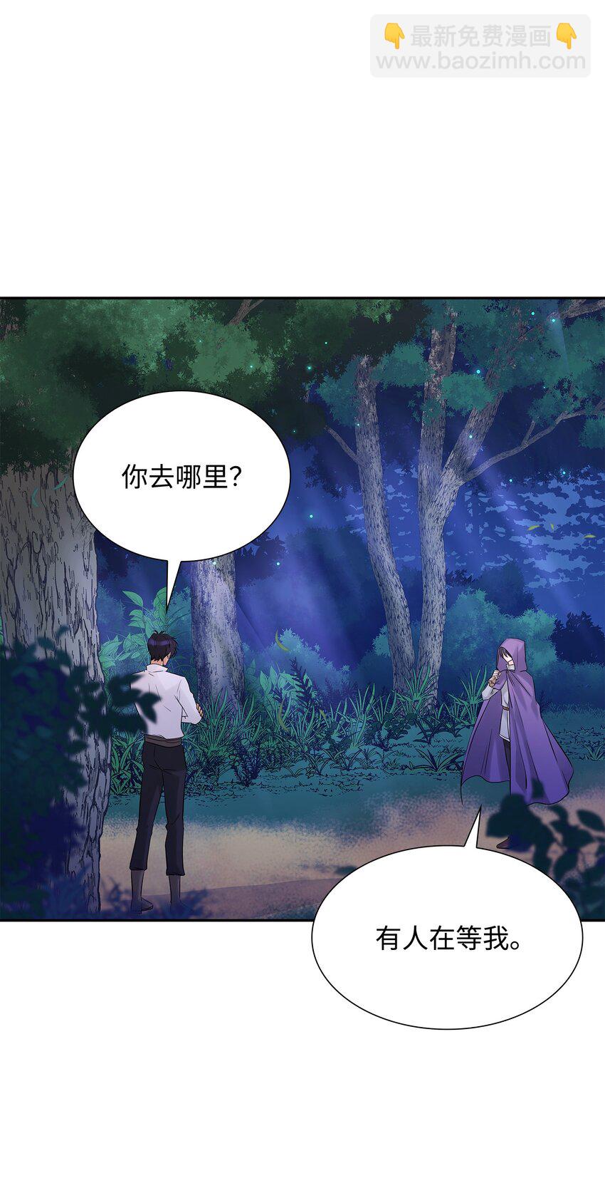 花與劍：帝國榮光的聯姻生活 - 04 久別重逢(1/3) - 2