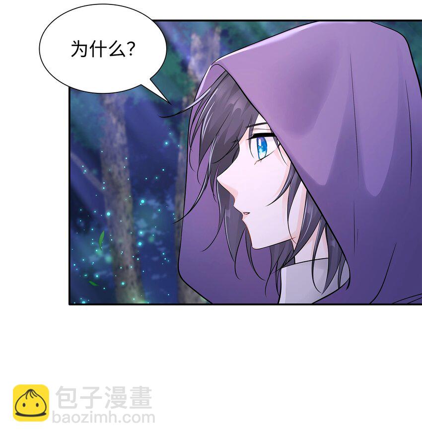 花與劍：帝國榮光的聯姻生活 - 04 久別重逢(1/3) - 4