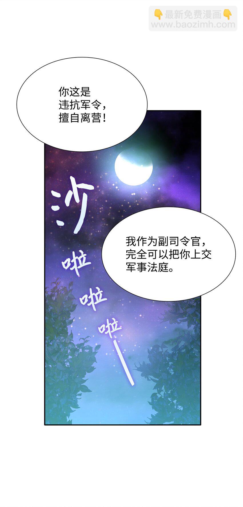 花與劍：帝國榮光的聯姻生活 - 04 久別重逢(1/3) - 5