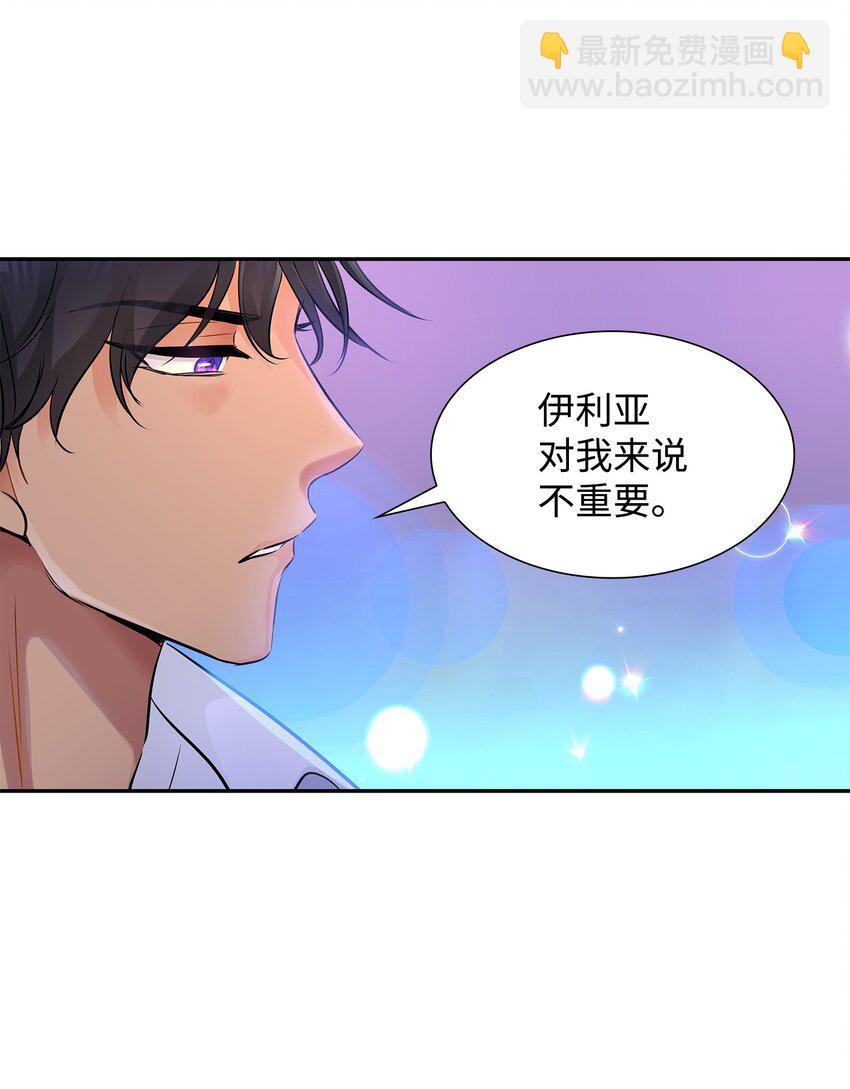 花與劍：帝國榮光的聯姻生活 - 04 久別重逢(1/3) - 1