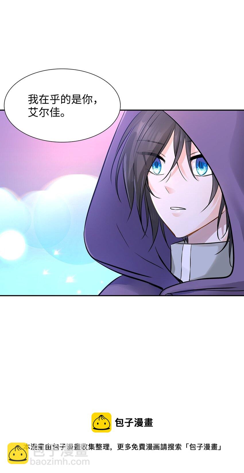 花與劍：帝國榮光的聯姻生活 - 04 久別重逢(1/3) - 2