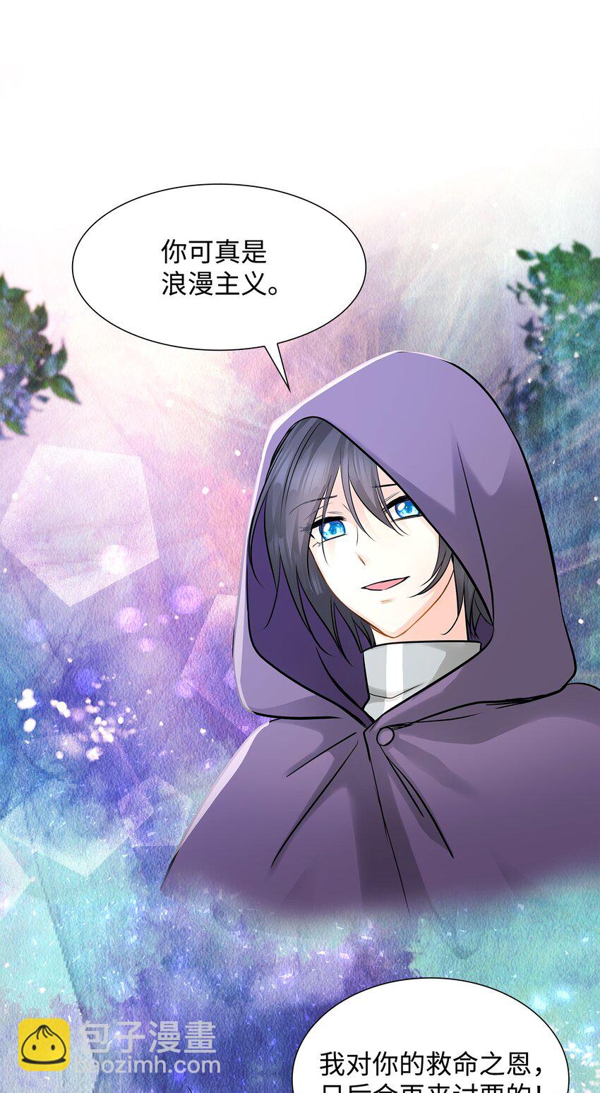 花與劍：帝國榮光的聯姻生活 - 04 久別重逢(2/3) - 7