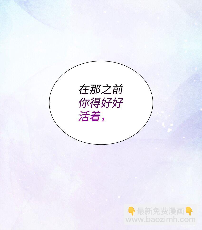 花與劍：帝國榮光的聯姻生活 - 04 久別重逢(2/3) - 1