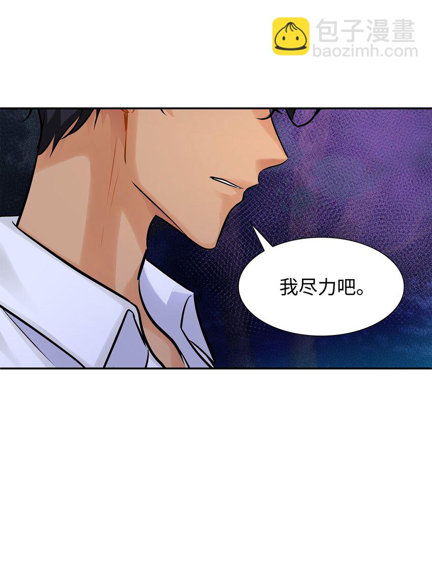 花與劍：帝國榮光的聯姻生活 - 04 久別重逢(2/3) - 5