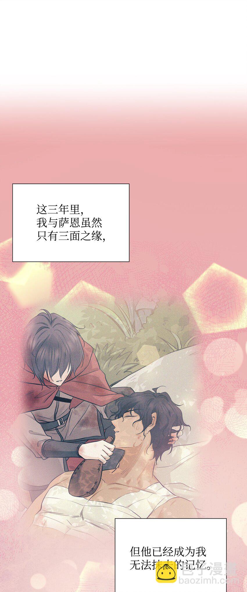 花與劍：帝國榮光的聯姻生活 - 04 久別重逢(2/3) - 2