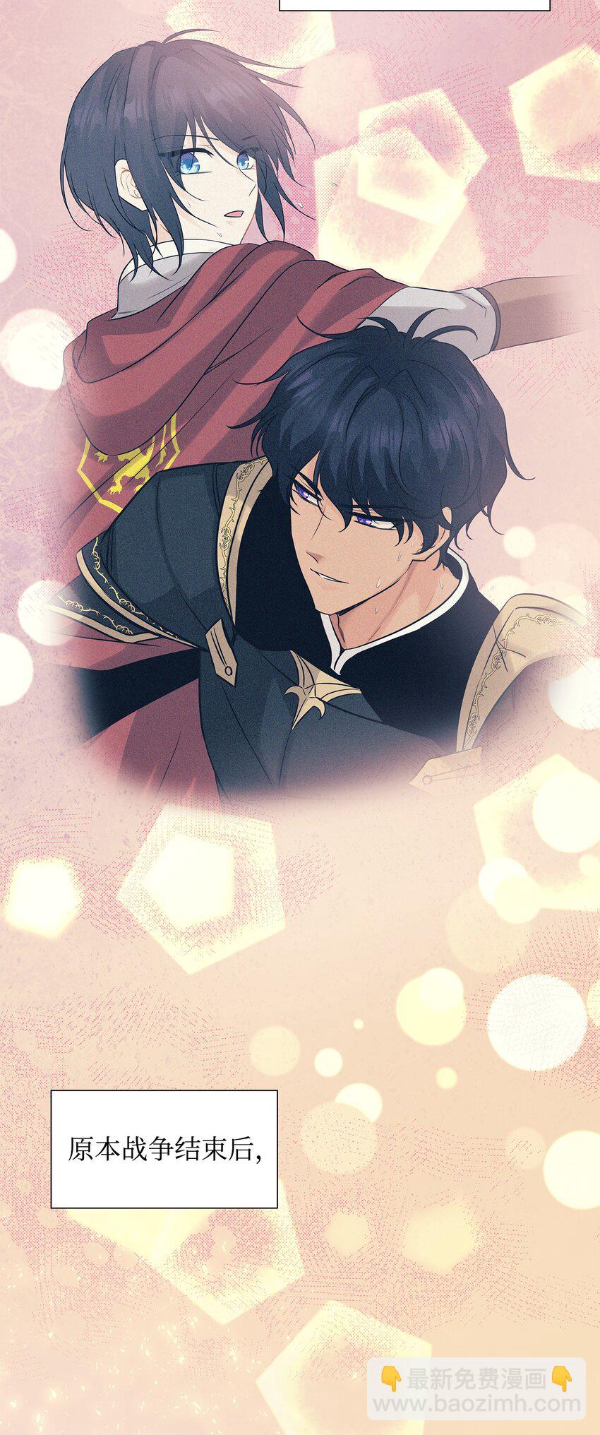 花與劍：帝國榮光的聯姻生活 - 04 久別重逢(2/3) - 3