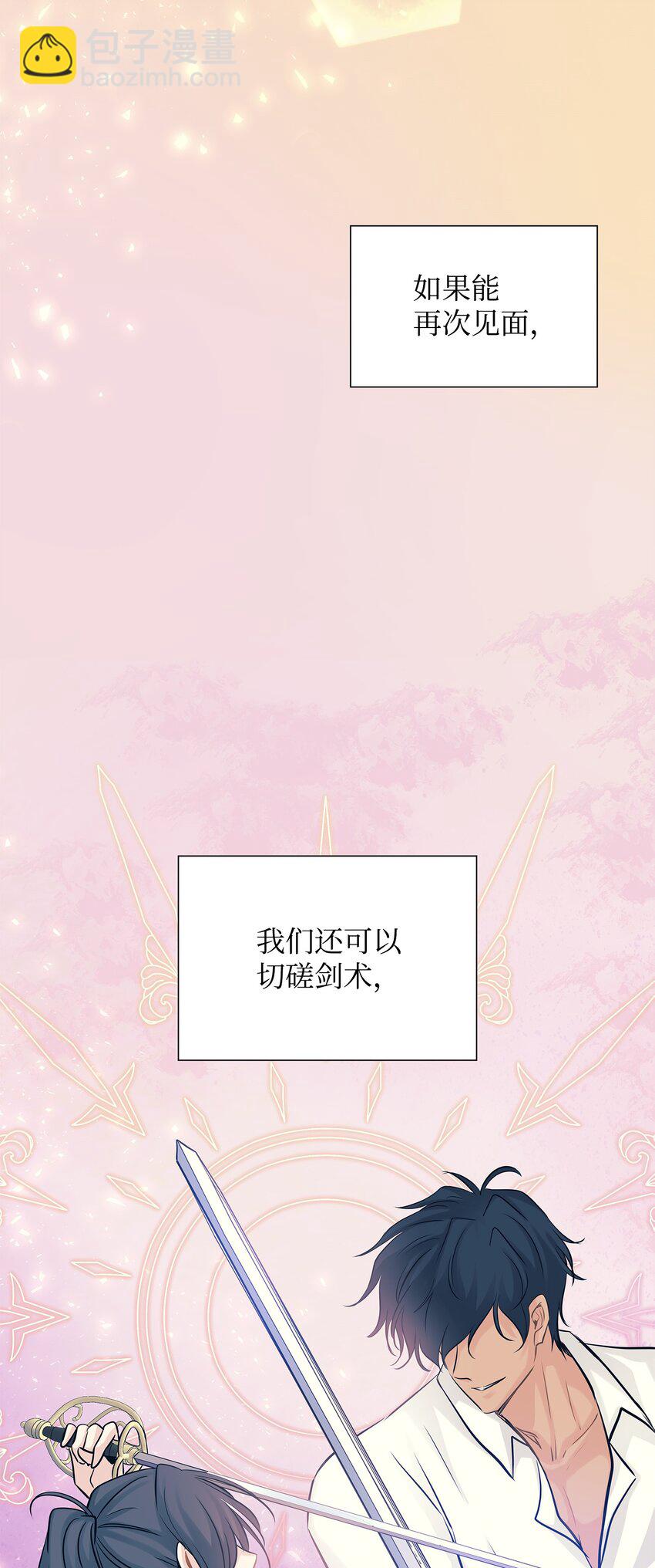 花與劍：帝國榮光的聯姻生活 - 04 久別重逢(2/3) - 4