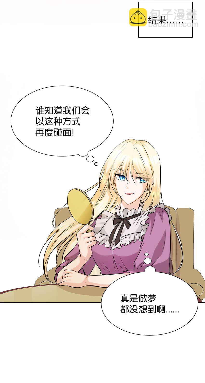 花與劍：帝國榮光的聯姻生活 - 04 久別重逢(2/3) - 6