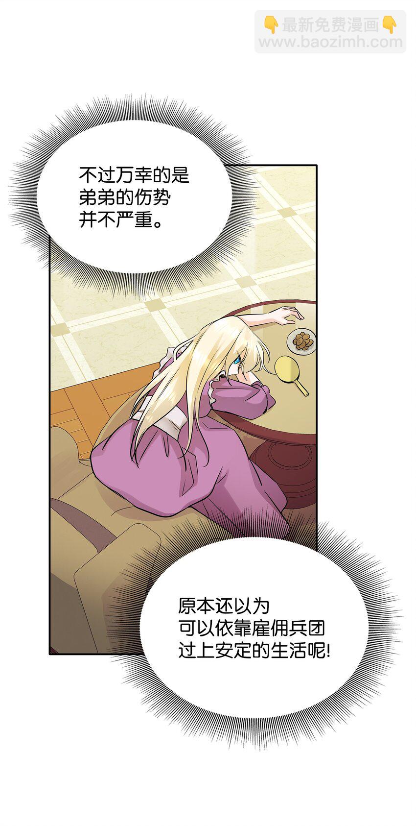 花與劍：帝國榮光的聯姻生活 - 04 久別重逢(2/3) - 7