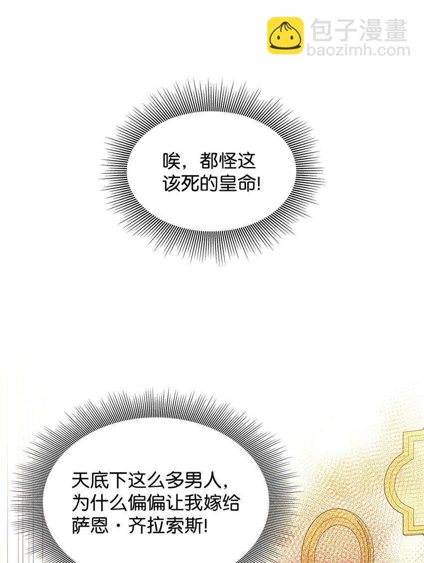 花與劍：帝國榮光的聯姻生活 - 04 久別重逢(2/3) - 8