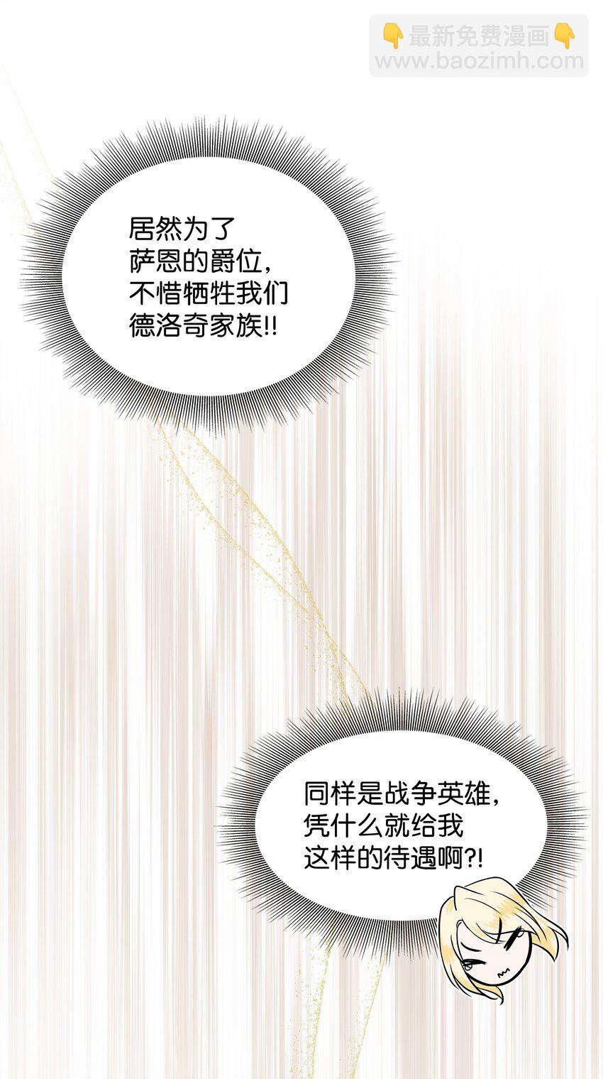 花與劍：帝國榮光的聯姻生活 - 04 久別重逢(2/3) - 2