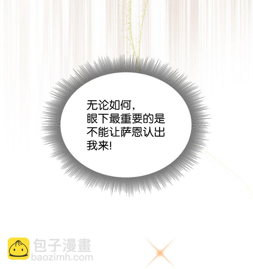 花與劍：帝國榮光的聯姻生活 - 04 久別重逢(2/3) - 3