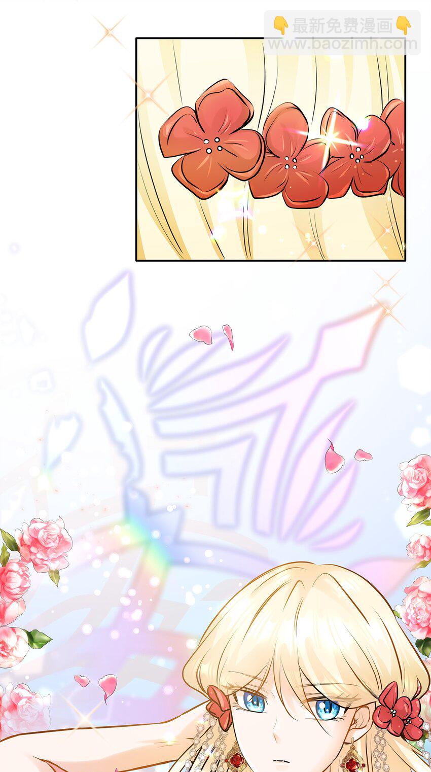 花與劍：帝國榮光的聯姻生活 - 04 久別重逢(2/3) - 5