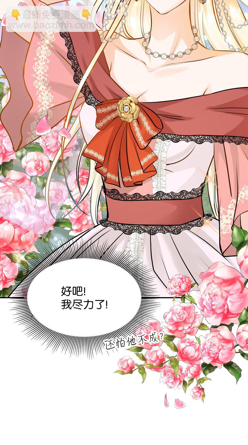 花與劍：帝國榮光的聯姻生活 - 04 久別重逢(2/3) - 6