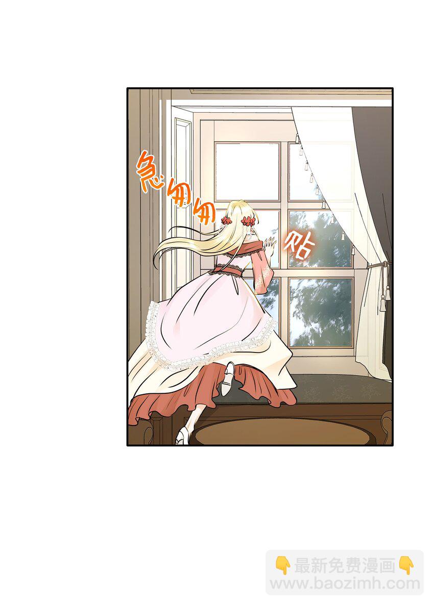 花與劍：帝國榮光的聯姻生活 - 04 久別重逢(2/3) - 8