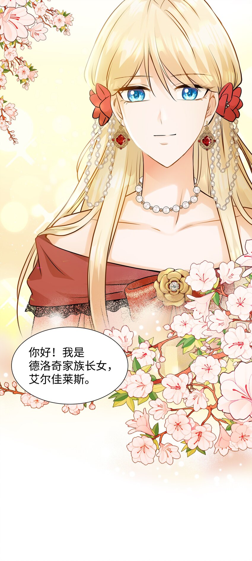 花與劍：帝國榮光的聯姻生活 - 04 久別重逢(2/3) - 2