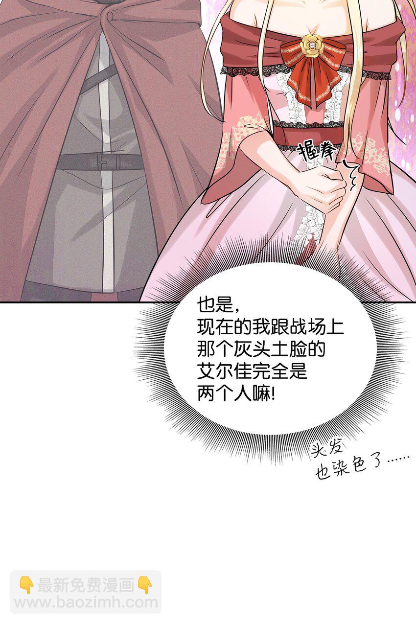 花與劍：帝國榮光的聯姻生活 - 04 久別重逢(2/3) - 7