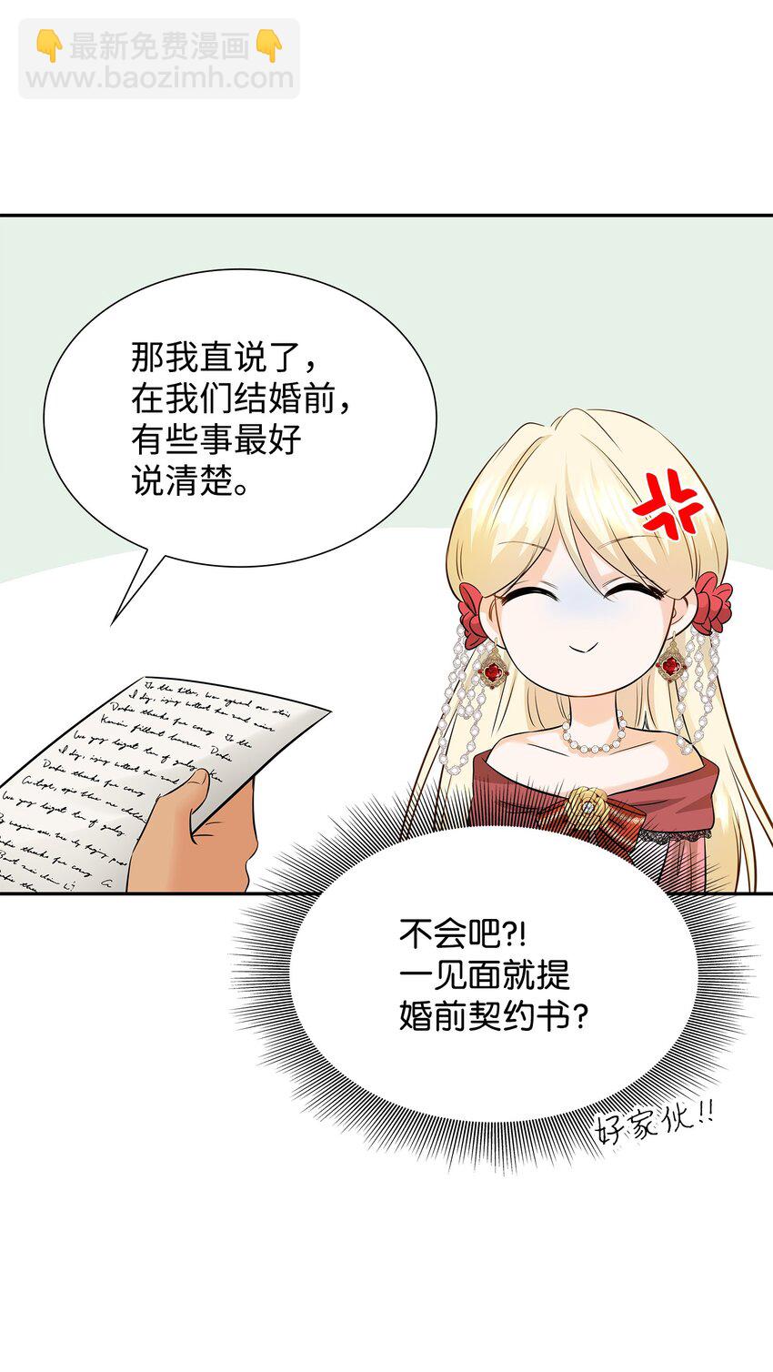 花與劍：帝國榮光的聯姻生活 - 04 久別重逢(2/3) - 8