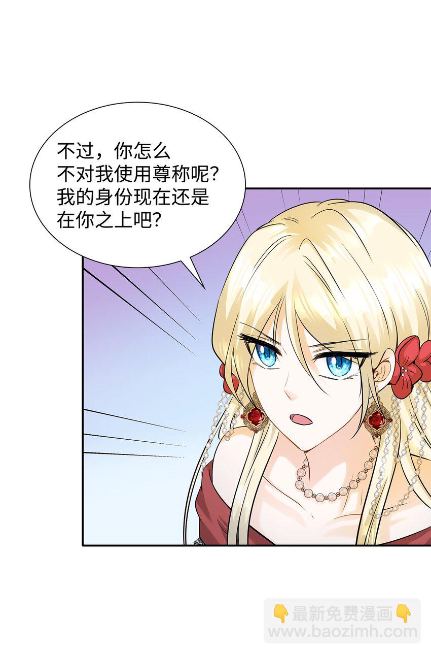 花與劍：帝國榮光的聯姻生活 - 04 久別重逢(2/3) - 1