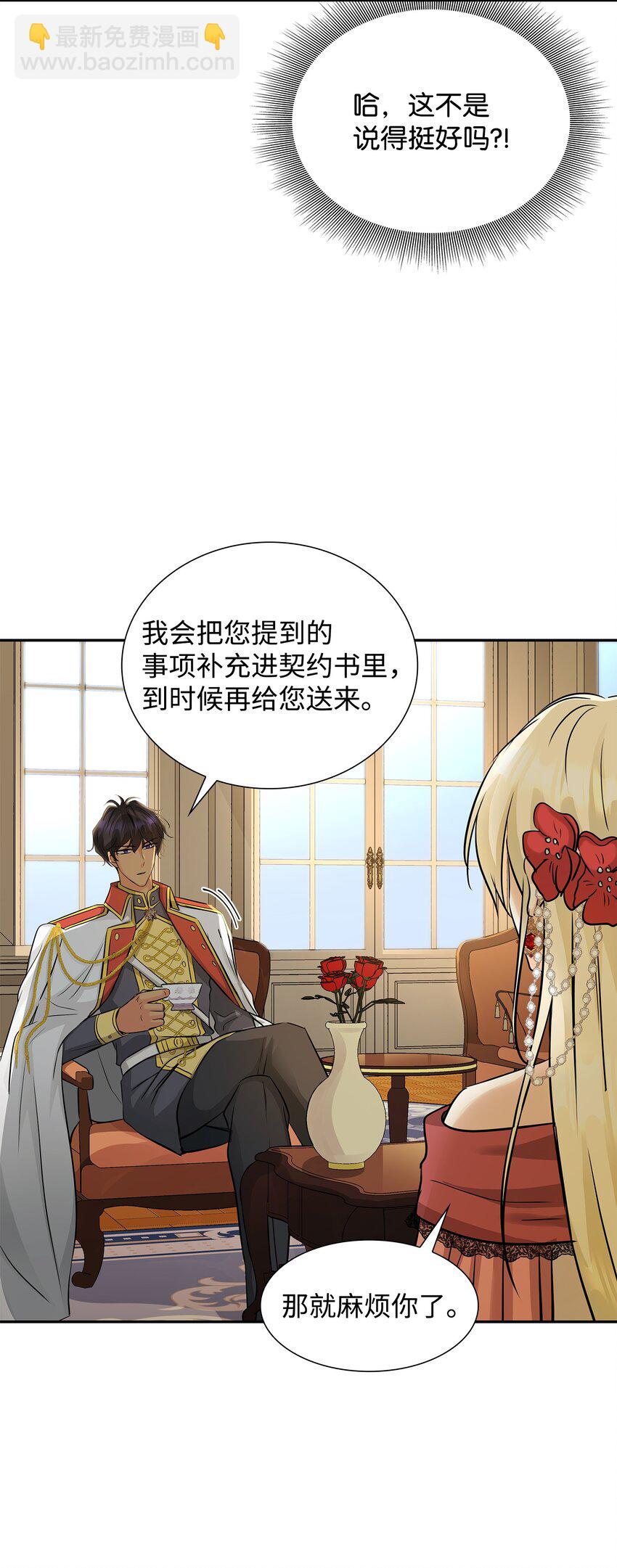 花與劍：帝國榮光的聯姻生活 - 04 久別重逢(2/3) - 4