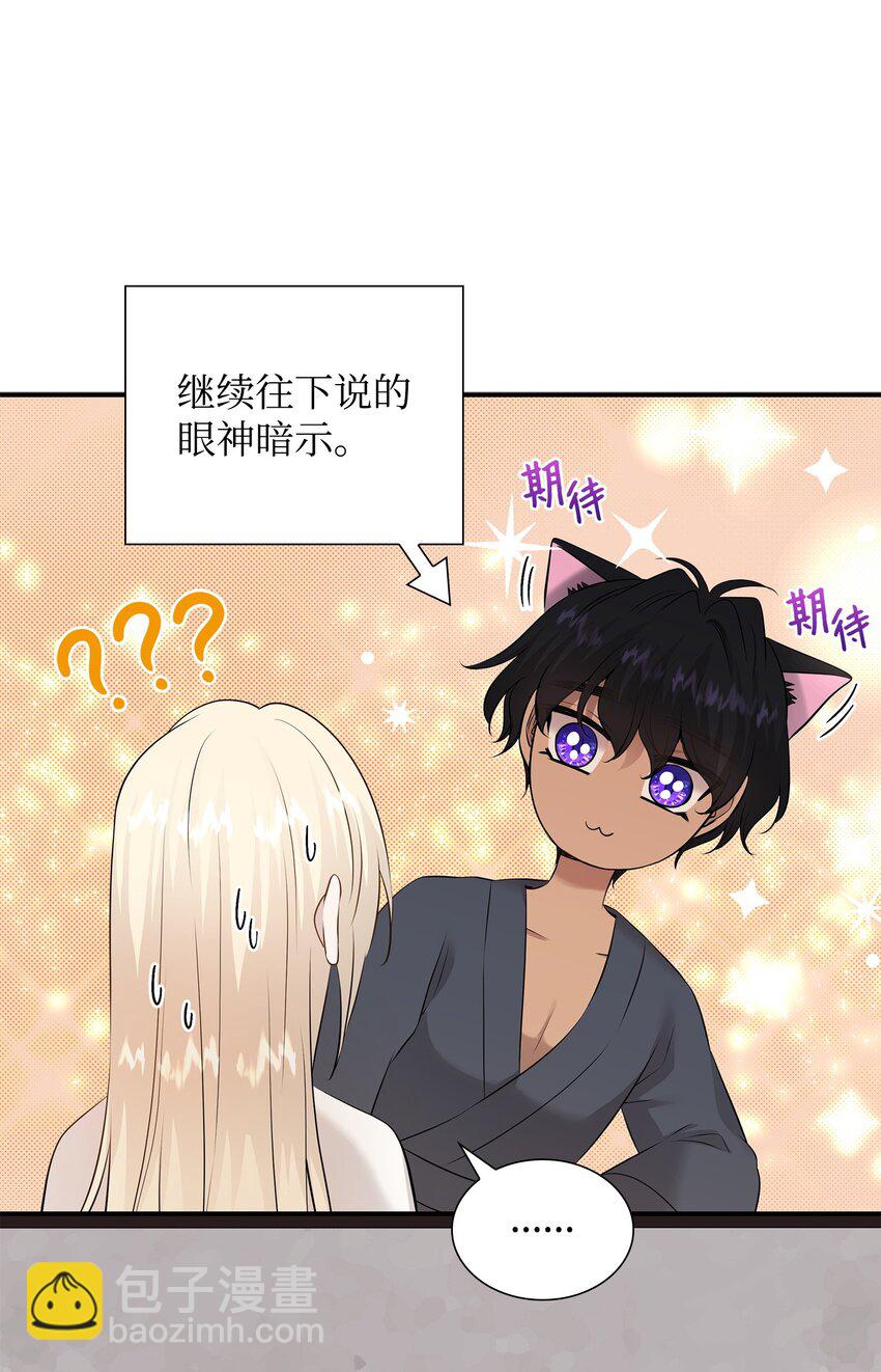 花與劍：帝國榮光的聯姻生活 - 40 麗女王要來訪(1/2) - 4