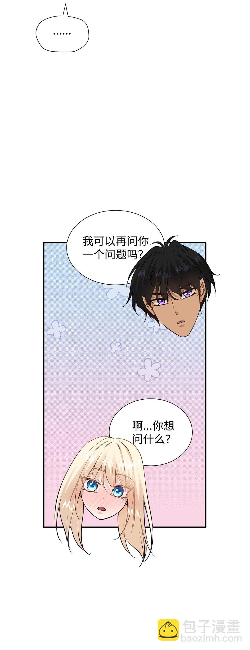 花與劍：帝國榮光的聯姻生活 - 40 麗女王要來訪(1/2) - 3