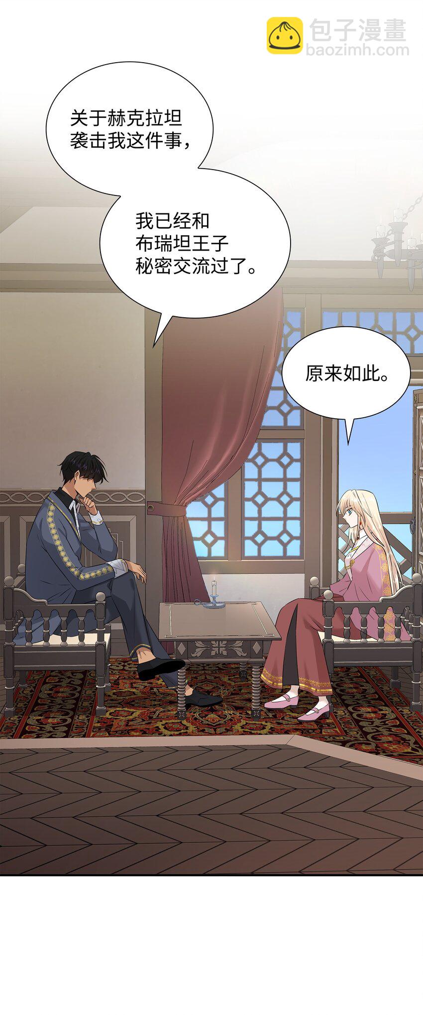 花與劍：帝國榮光的聯姻生活 - 40 麗女王要來訪(1/2) - 3