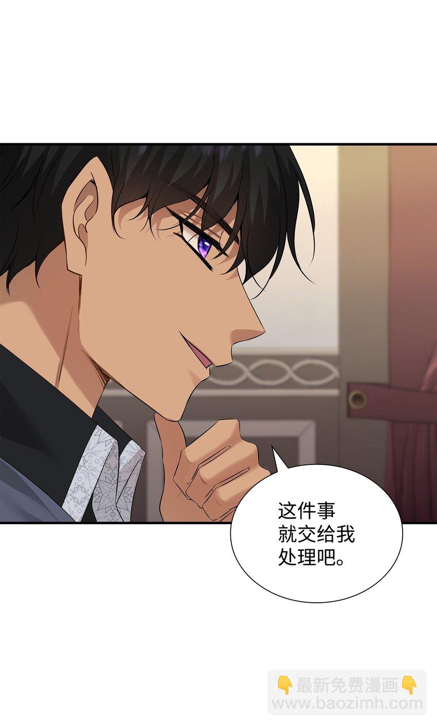 花與劍：帝國榮光的聯姻生活 - 40 麗女王要來訪(1/2) - 4