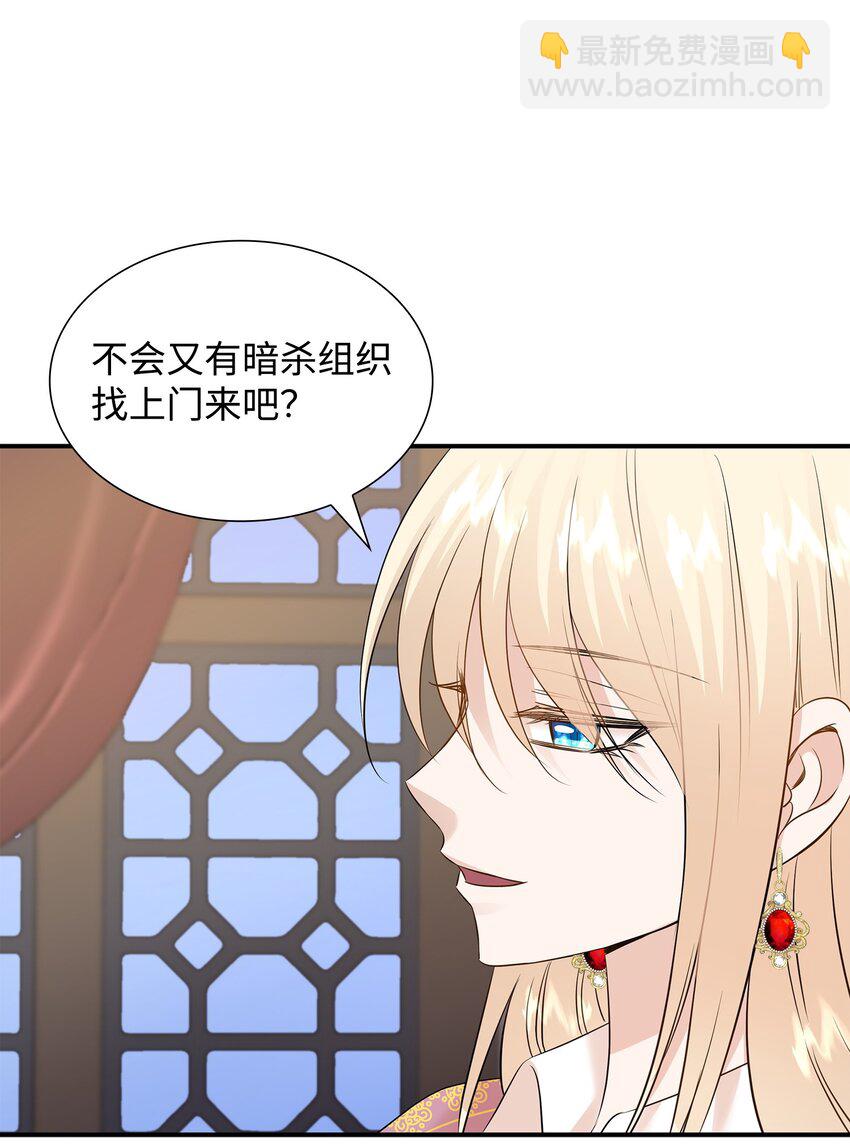 花與劍：帝國榮光的聯姻生活 - 40 麗女王要來訪(1/2) - 5